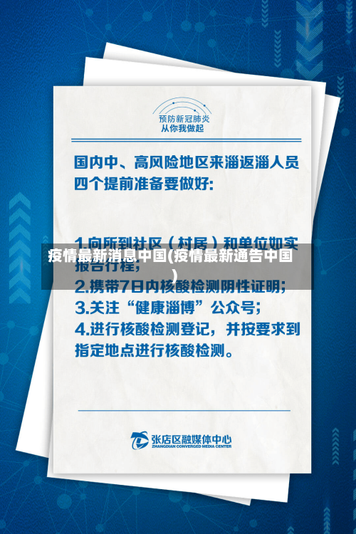 疫情最新消息中国(疫情最新通告中国)