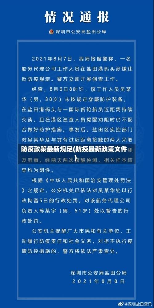 防疫政策最新规定(防疫最新政策文件)