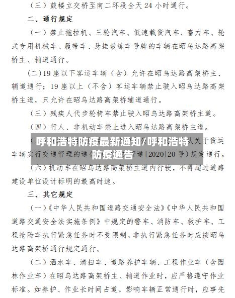 呼和浩特防疫最新通知/呼和浩特防疫通告-第2张图片