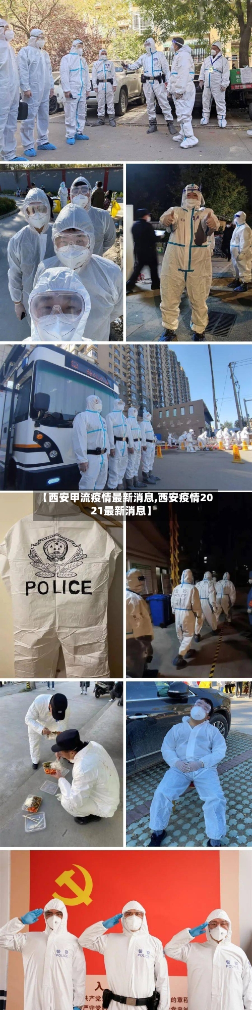 【西安甲流疫情最新消息,西安疫情2021最新消息】