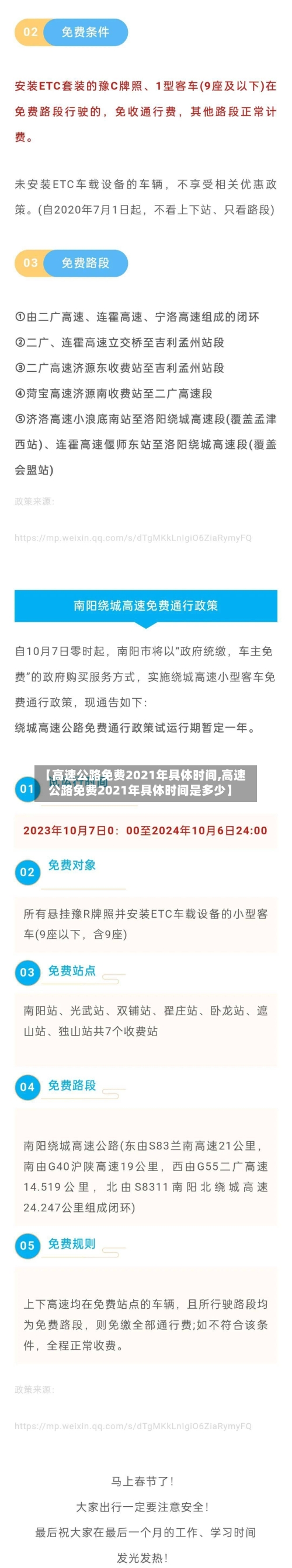 【高速公路免费2021年具体时间,高速公路免费2021年具体时间是多少】-第3张图片