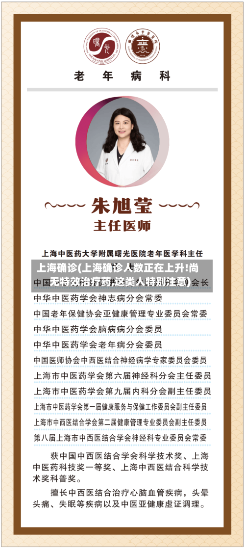 上海确诊(上海确诊人数正在上升!尚无特效治疗药,这类人特别注意)-第3张图片