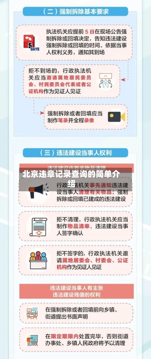 北京违章记录查询的简单介绍