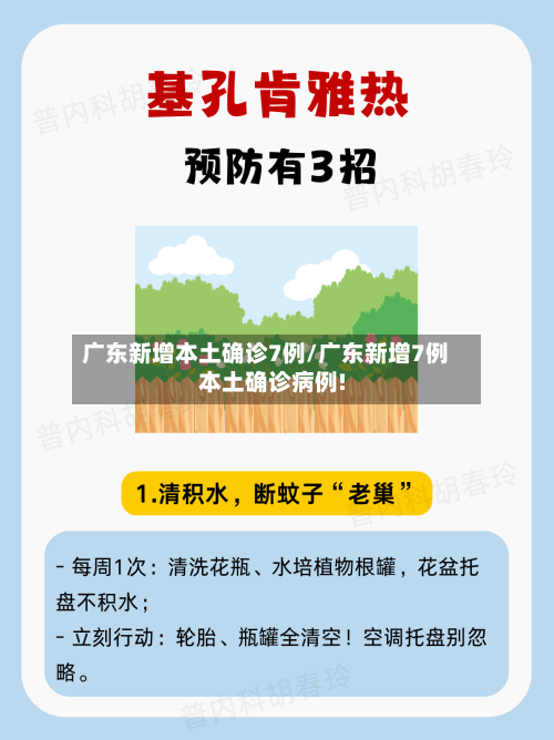 广东新增本土确诊7例/广东新增7例本土确诊病例!-第3张图片