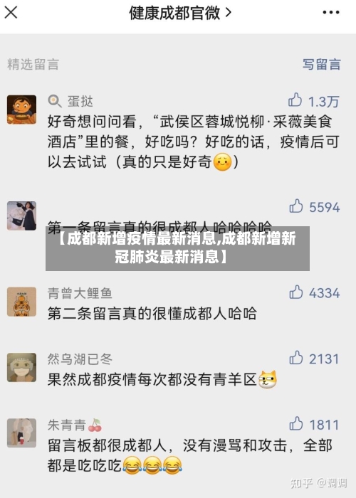 【成都新增疫情最新消息,成都新增新冠肺炎最新消息】