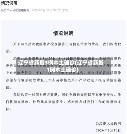 辽宁省新增3例本土确诊(辽宁省新增1例本土确诊)-第2张图片