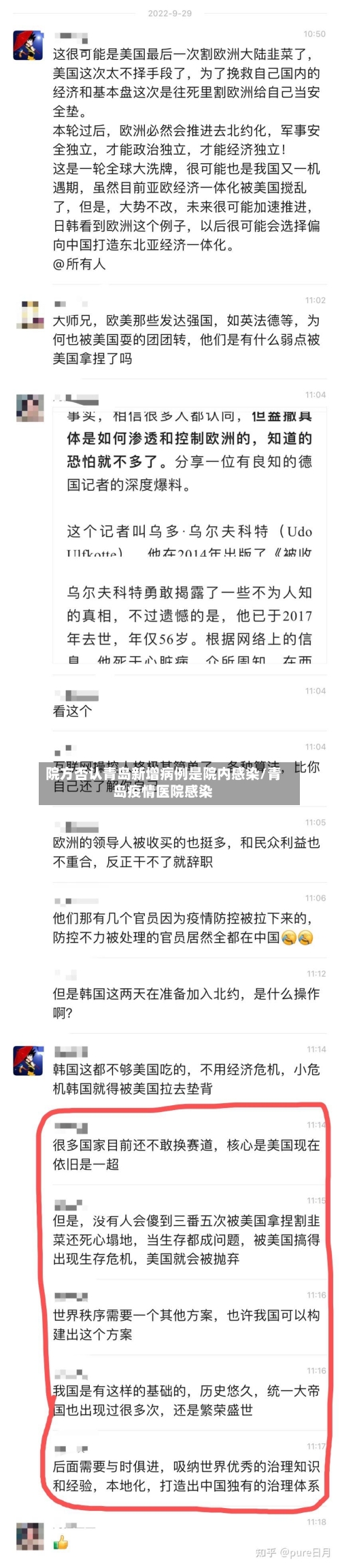 院方否认青岛新增病例是院内感染/青岛疫情医院感染-第2张图片