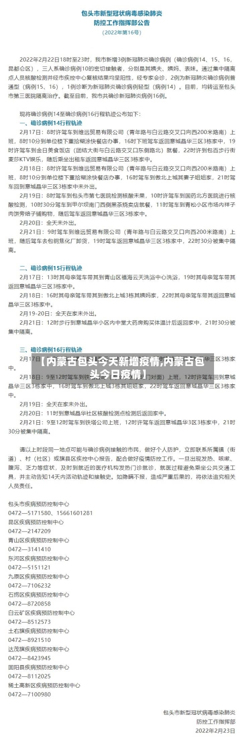 【内蒙古包头今天新增疫情,内蒙古包头今日疫情】-第2张图片