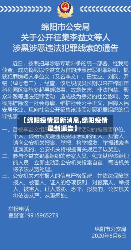 【绵阳疫情最新消息,绵阳疫情最新通告】