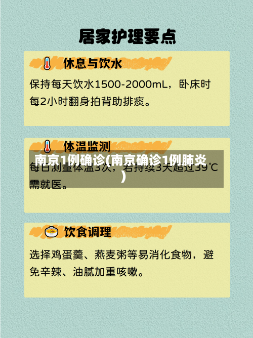 南京1例确诊(南京确诊1例肺炎)-第2张图片