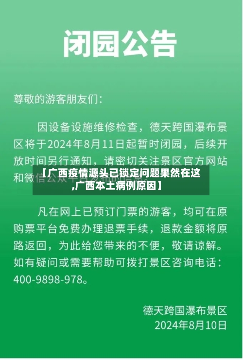 【广西疫情源头已锁定问题果然在这,广西本土病例原因】-第3张图片