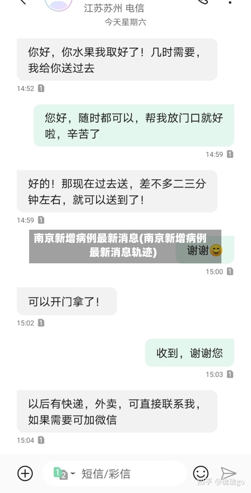 南京新增病例最新消息(南京新增病例最新消息轨迹)