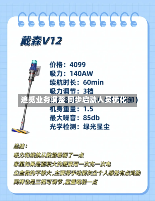 追觅业务调整 同步启动人员优化