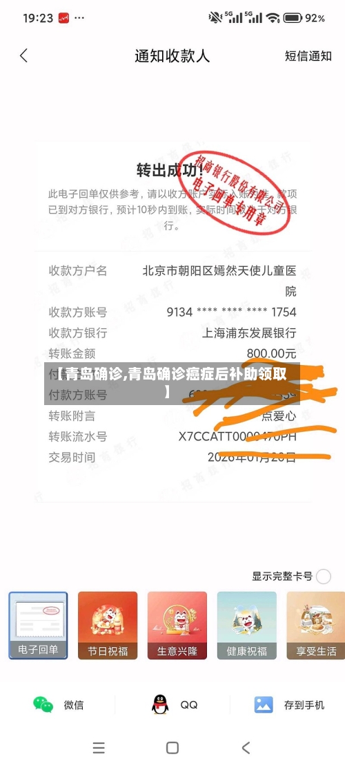 【青岛确诊,青岛确诊癌症后补助领取】