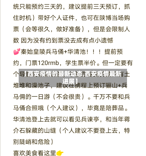 【西安疫情的最新动态,西安疫情最新进展】-第2张图片