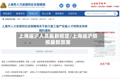 上海返沪人员最新规定/上海返沪防疫最新政策-第2张图片