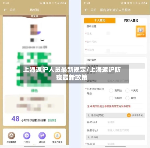 上海返沪人员最新规定/上海返沪防疫最新政策