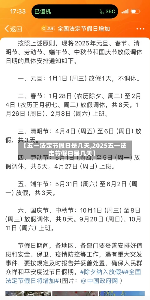 【五一法定节假日是几天,2025五一法定节假日是几天】-第3张图片