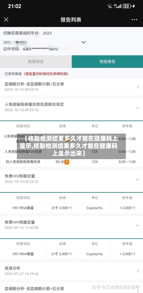 【核酸检测结果多久才能在健康码上显示,核酸检测结果多久才能在健康码上显示出来】-第2张图片
