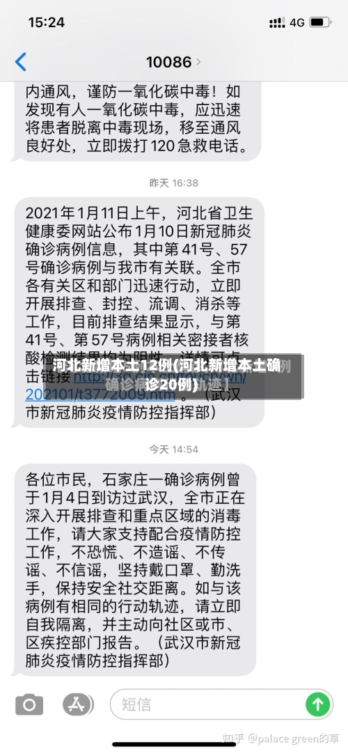 河北新增本土12例(河北新增本土确诊20例)