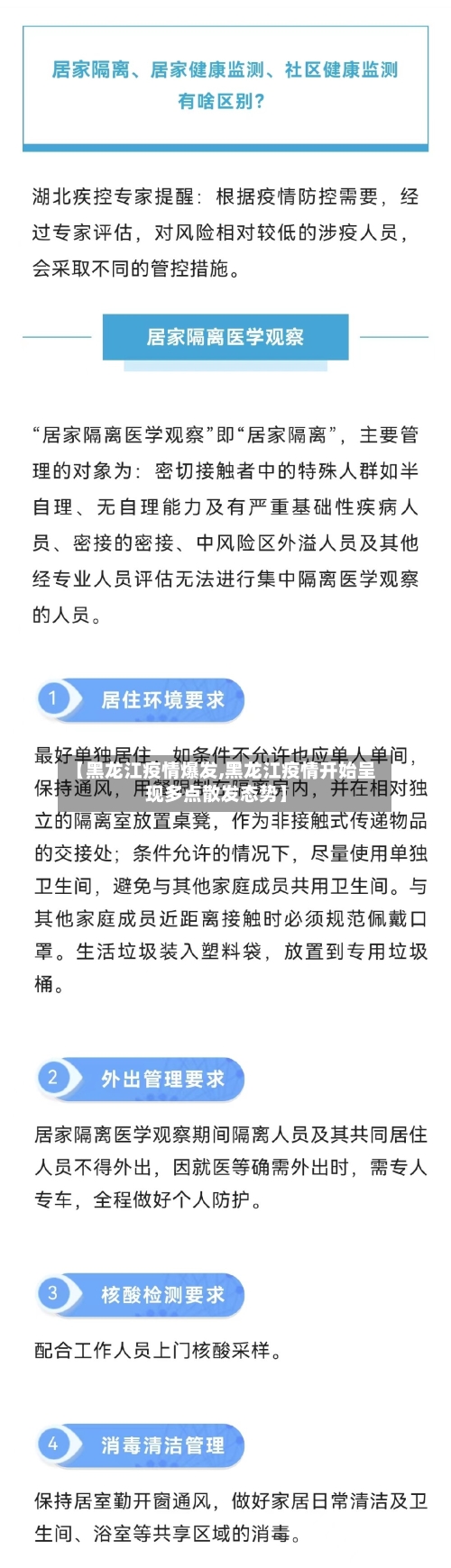 【黑龙江疫情爆发,黑龙江疫情开始呈现多点散发态势】
