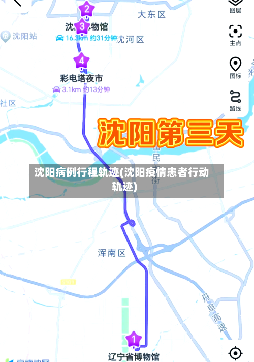 沈阳病例行程轨迹(沈阳疫情患者行动轨迹)