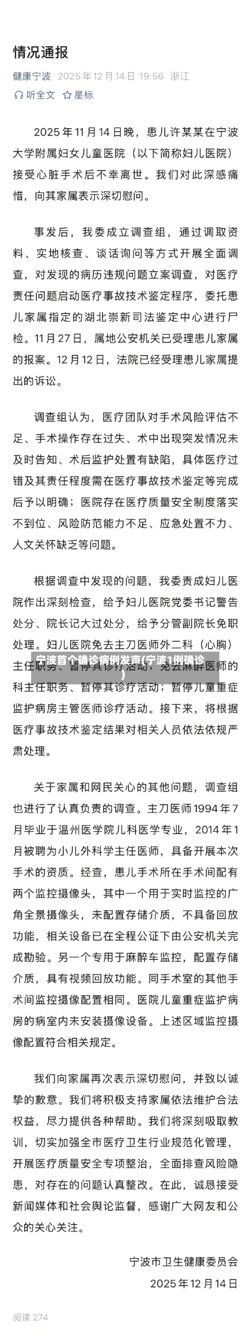 宁波首个确诊病例发声(宁波1例确诊)-第2张图片