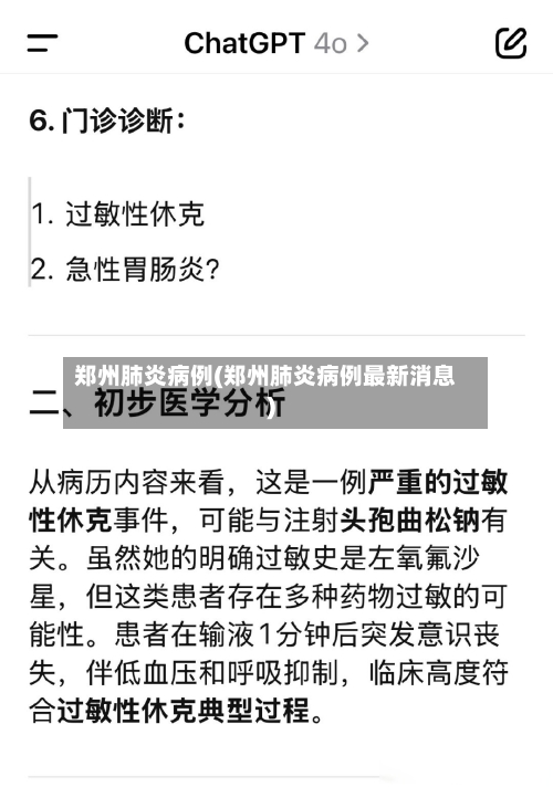 郑州肺炎病例(郑州肺炎病例最新消息)