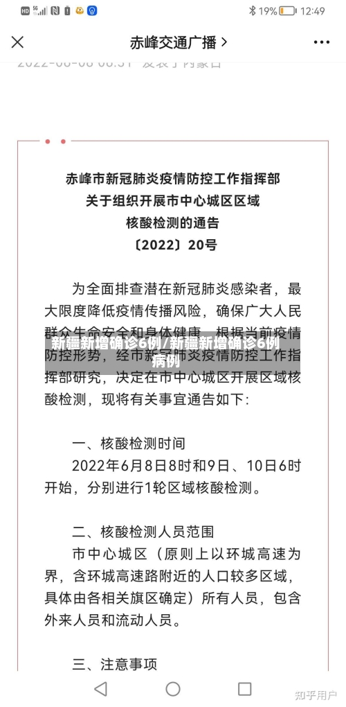 新疆新增确诊6例/新疆新增确诊6例病例
