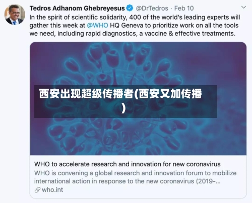 西安出现超级传播者(西安又加传播)-第3张图片
