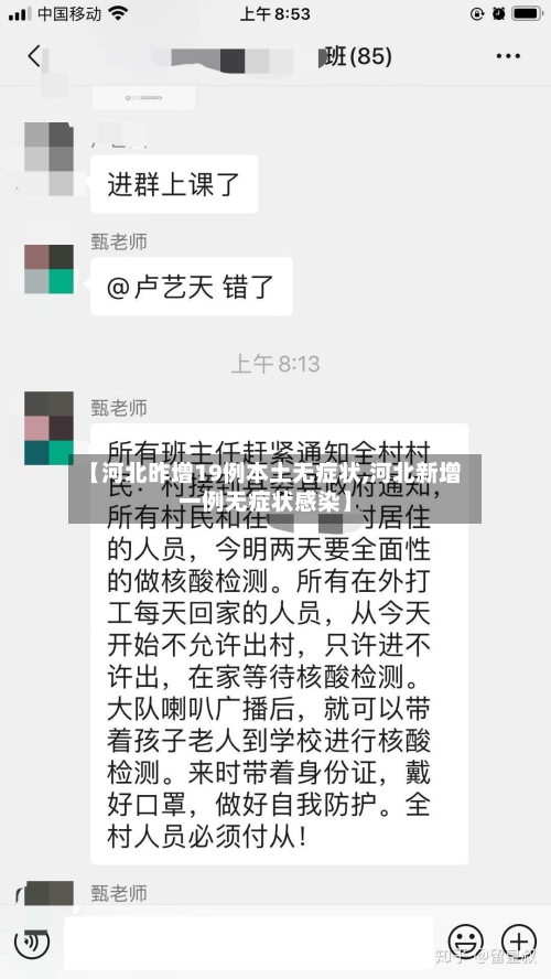 【河北昨增19例本土无症状,河北新增一例无症状感染】