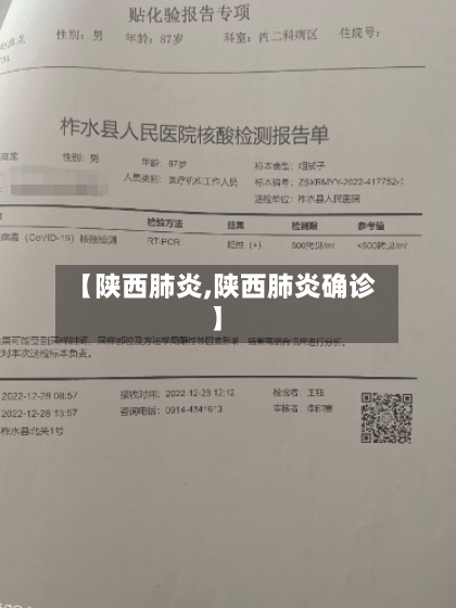 【陕西肺炎,陕西肺炎确诊】-第2张图片
