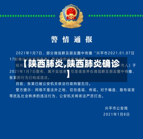 【陕西肺炎,陕西肺炎确诊】