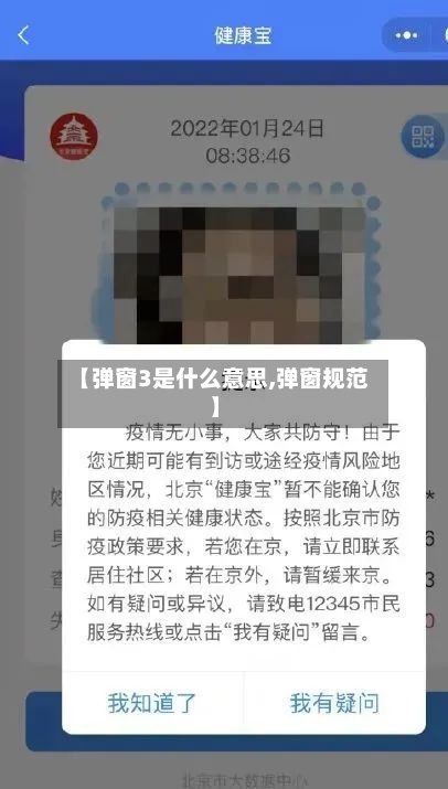 【弹窗3是什么意思,弹窗规范】-第2张图片