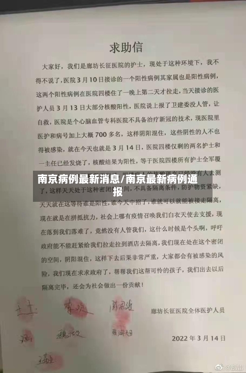 南京病例最新消息/南京最新病例通报