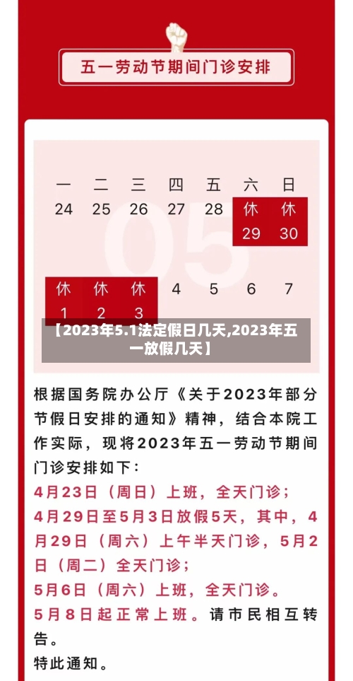 【2023年5.1法定假日几天,2023年五一放假几天】-第3张图片
