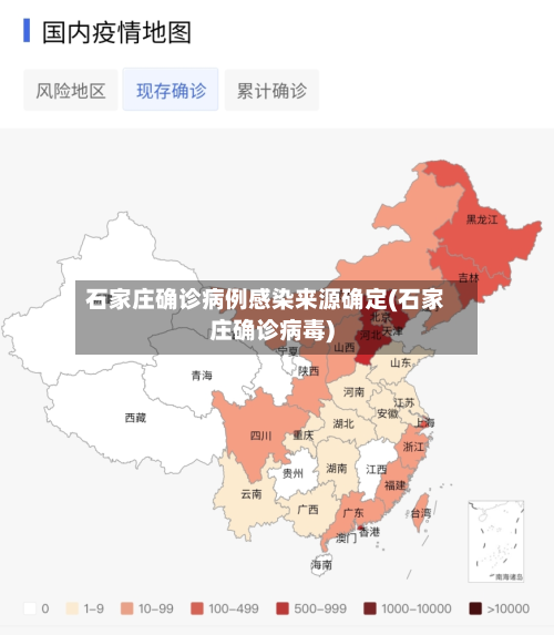 石家庄确诊病例感染来源确定(石家庄确诊病毒)