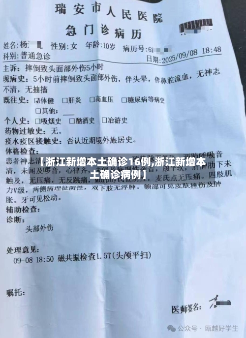 【浙江新增本土确诊16例,浙江新增本土确诊病例】-第2张图片