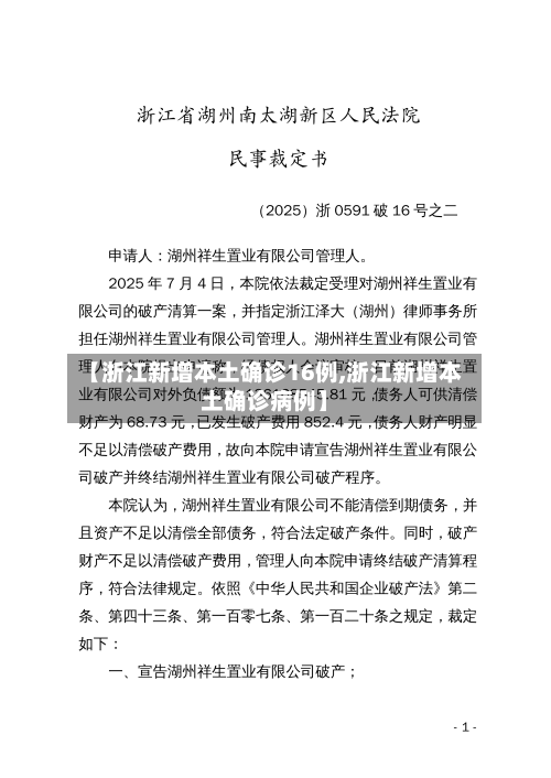 【浙江新增本土确诊16例,浙江新增本土确诊病例】-第3张图片
