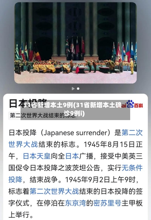 31省新增本土9例(31省新增本土确诊9例i)