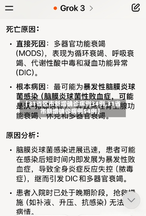 【31省区市新增确诊病例34例,31省市新增确诊病例54例】-第2张图片