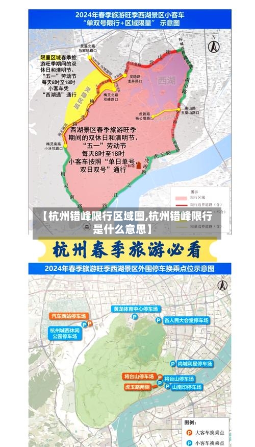 【杭州错峰限行区域图,杭州错峰限行是什么意思】
