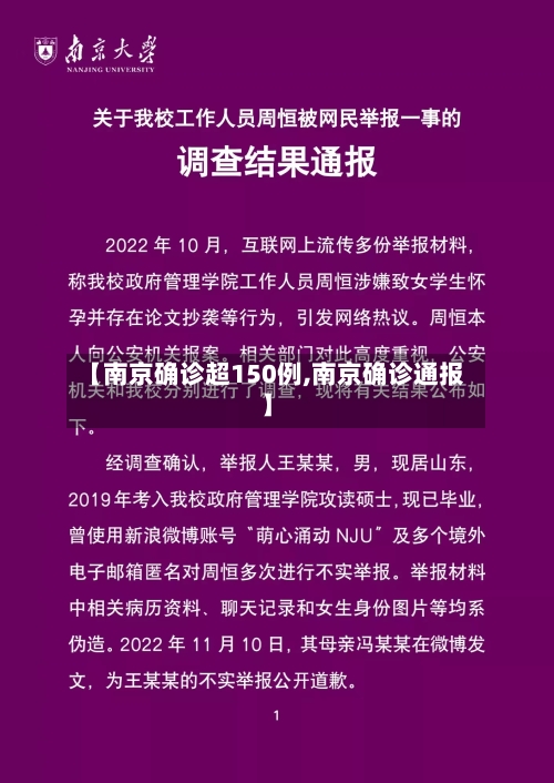 【南京确诊超150例,南京确诊通报】-第2张图片