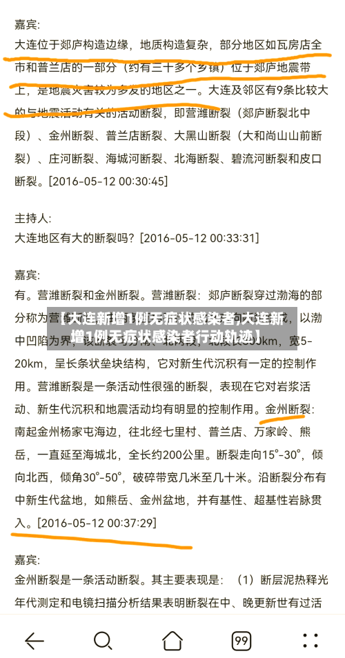 【大连新增1例无症状感染者,大连新增1例无症状感染者行动轨迹】-第3张图片