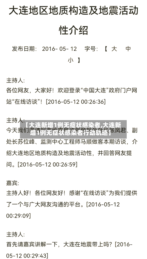 【大连新增1例无症状感染者,大连新增1例无症状感染者行动轨迹】-第2张图片
