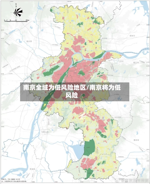 南京全域为低风险地区/南京将为低风险-第2张图片
