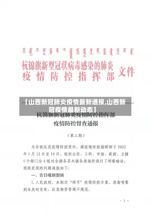 【山西新冠肺炎疫情最新通报,山西新冠疫情最新动态】-第3张图片