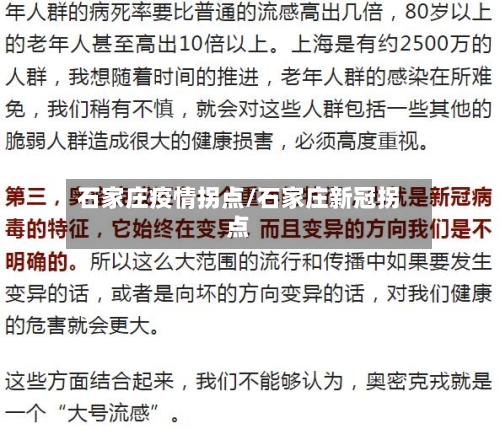 石家庄疫情拐点/石家庄新冠拐点