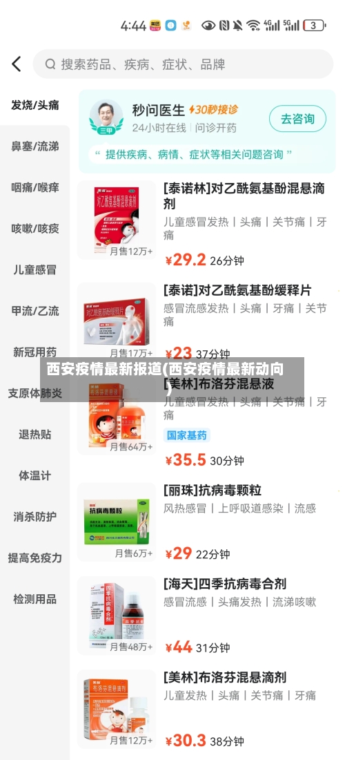 西安疫情最新报道(西安疫情最新动向)-第3张图片