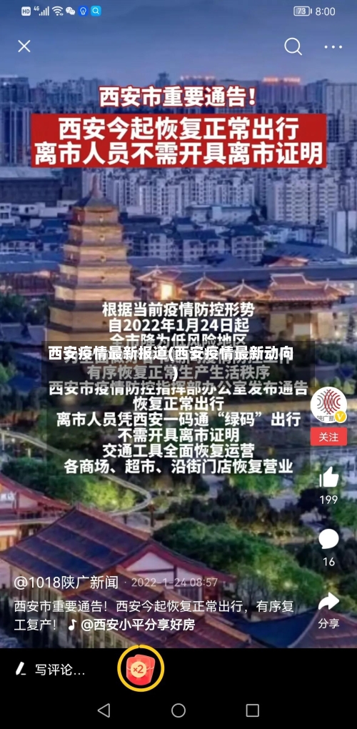 西安疫情最新报道(西安疫情最新动向)-第2张图片